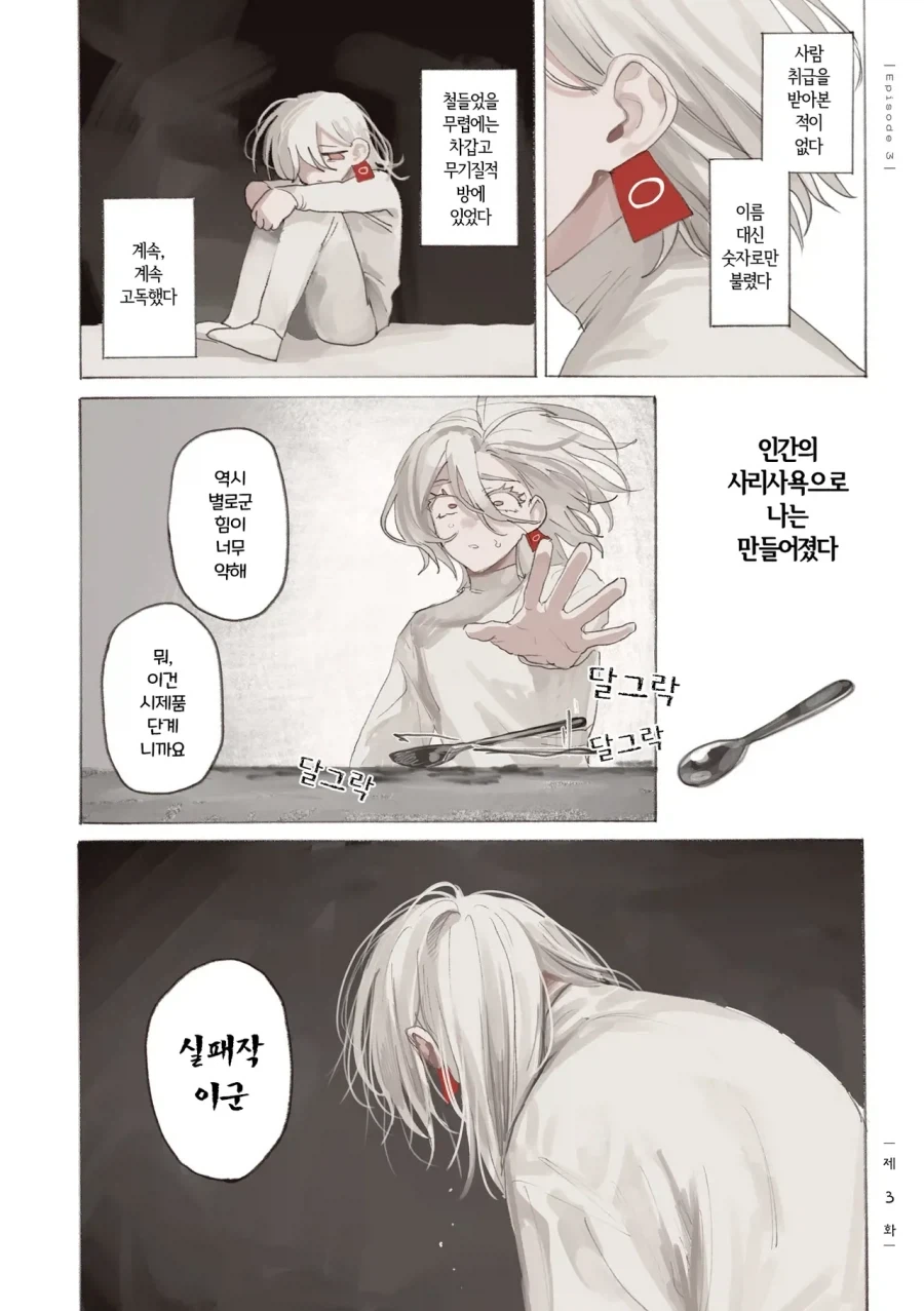 약혐) 정체불명의 생명체와 친구가 되었다 2,3화.manhwa - 이미지 15