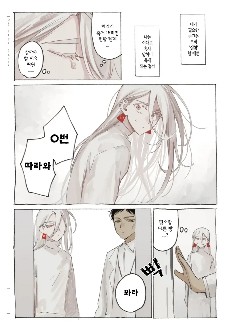 약혐) 정체불명의 생명체와 친구가 되었다 2,3화.manhwa - 이미지 16