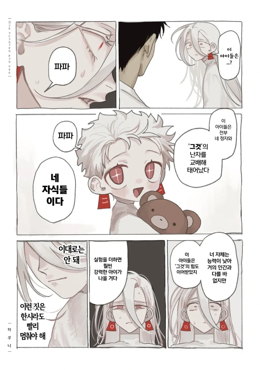 약혐) 정체불명의 생명체와 친구가 되었다 2,3화.manhwa - 이미지 18