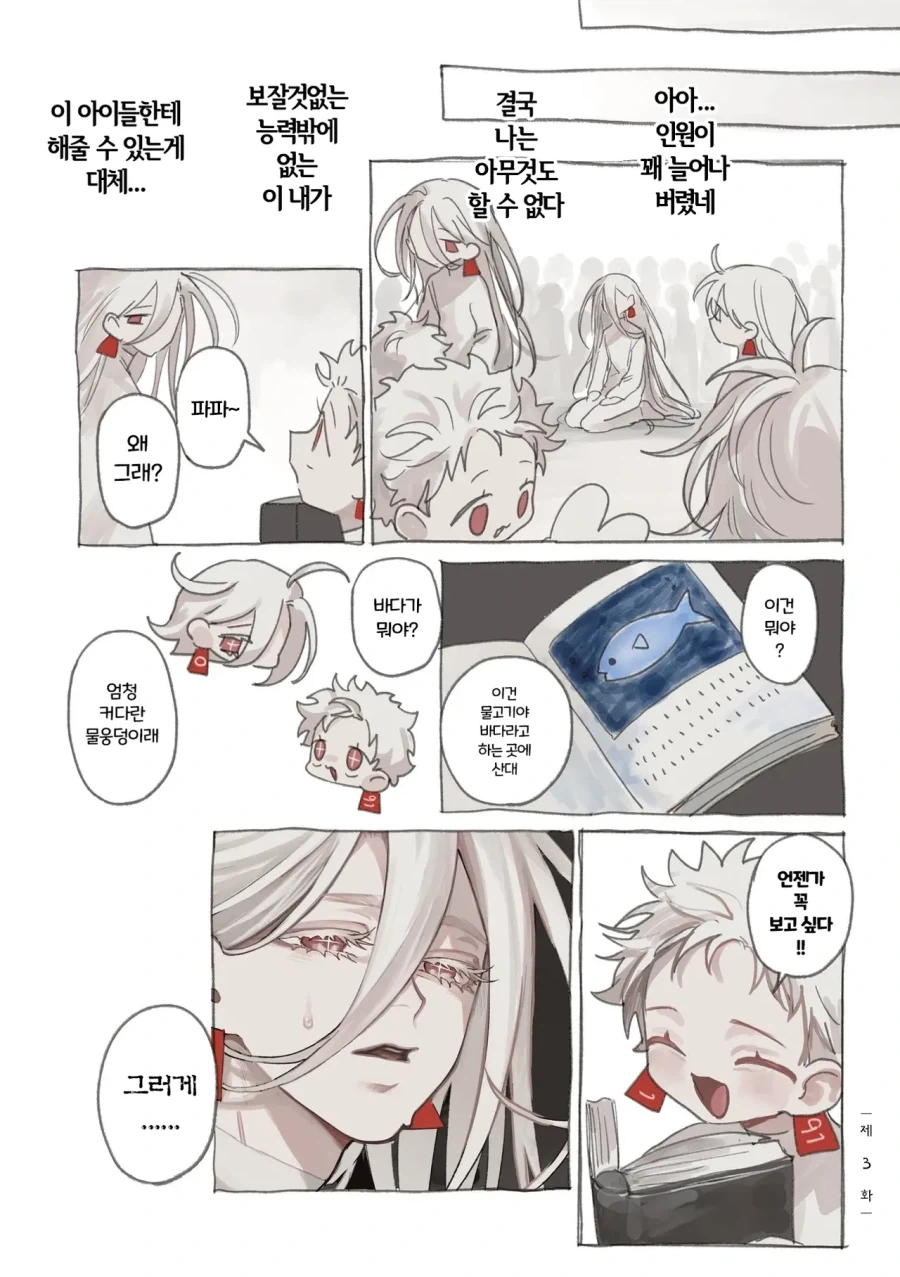 약혐) 정체불명의 생명체와 친구가 되었다 2,3화.manhwa - 이미지 19