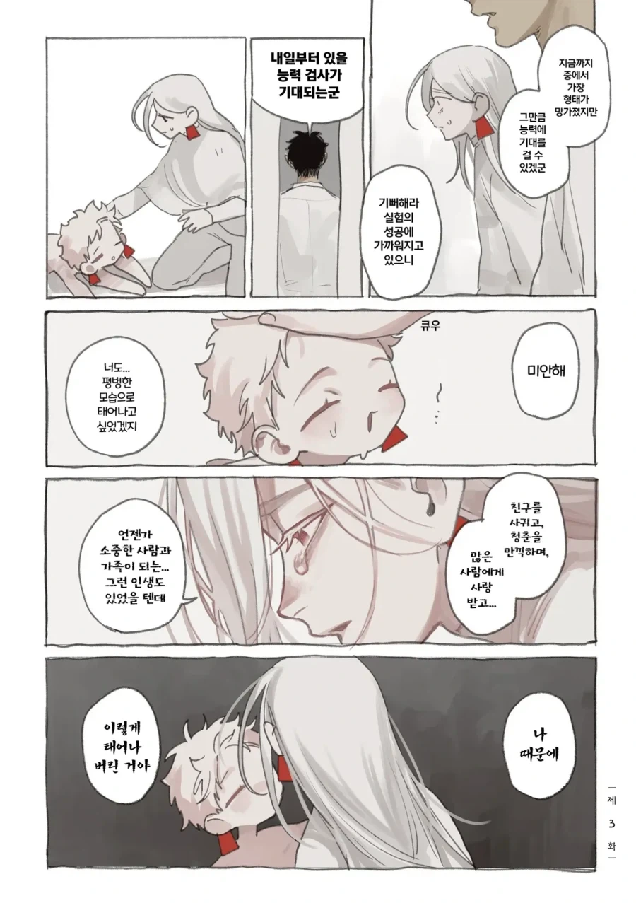 약혐) 정체불명의 생명체와 친구가 되었다 2,3화.manhwa - 이미지 21