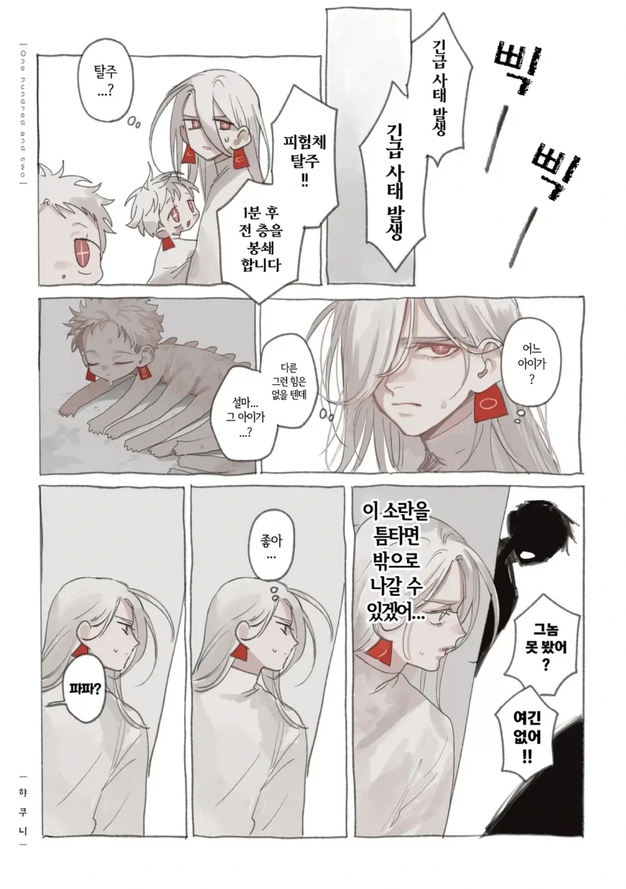 약혐) 정체불명의 생명체와 친구가 되었다 2,3화.manhwa - 이미지 22