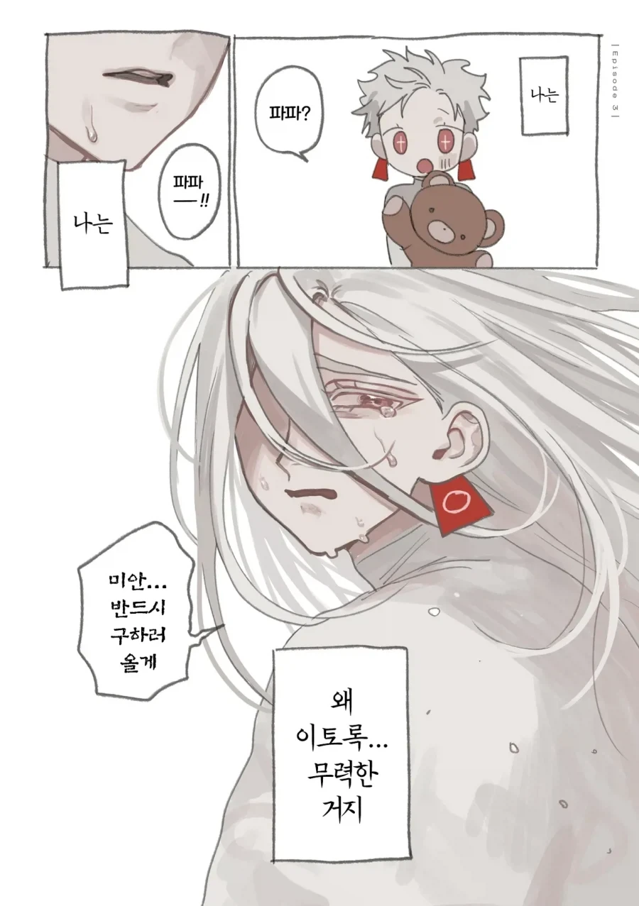 약혐) 정체불명의 생명체와 친구가 되었다 2,3화.manhwa - 이미지 23