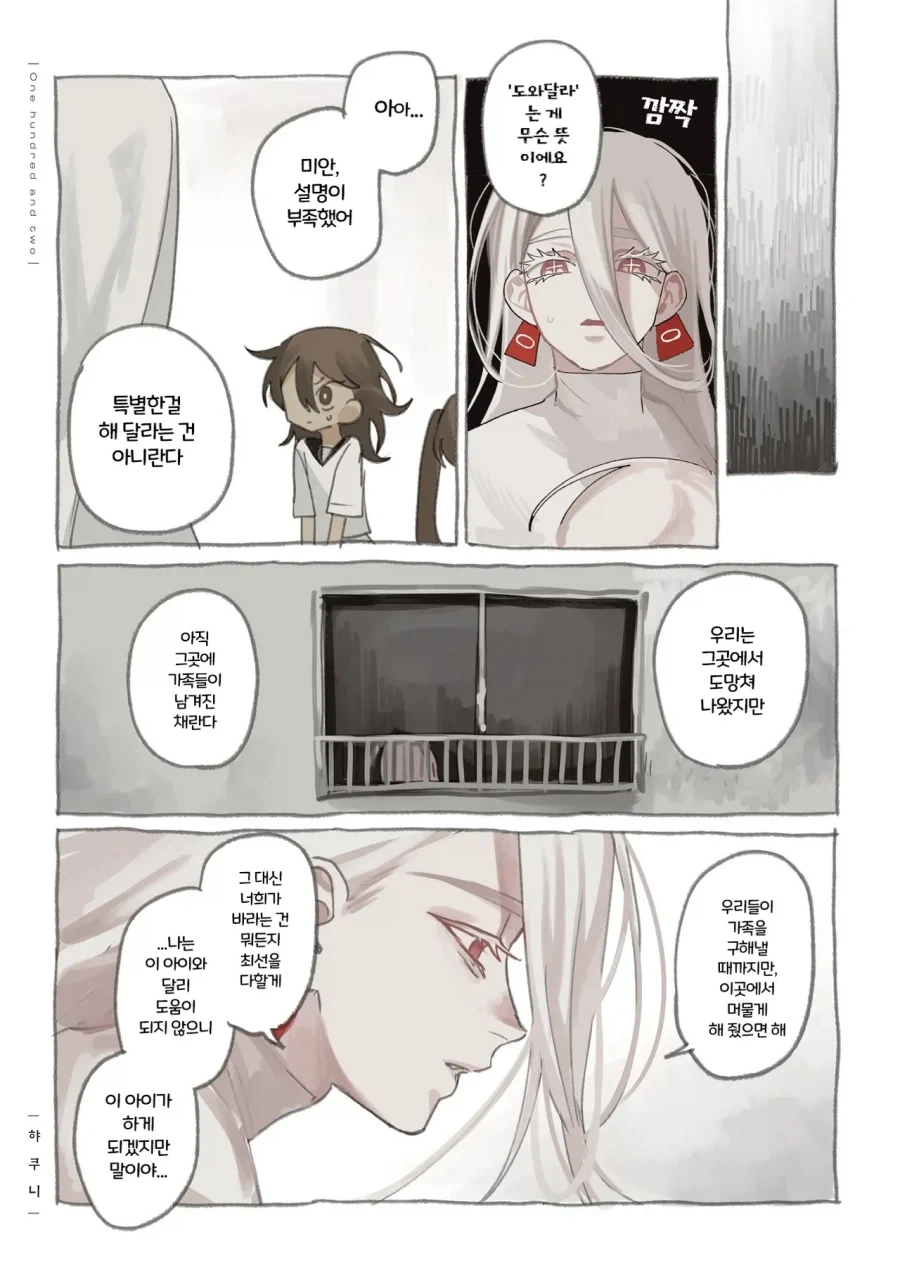약혐) 정체불명의 생명체와 친구가 되었다 2,3화.manhwa - 이미지 24