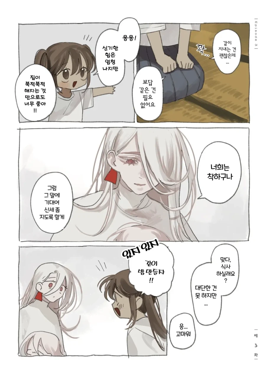 약혐) 정체불명의 생명체와 친구가 되었다 2,3화.manhwa - 이미지 25