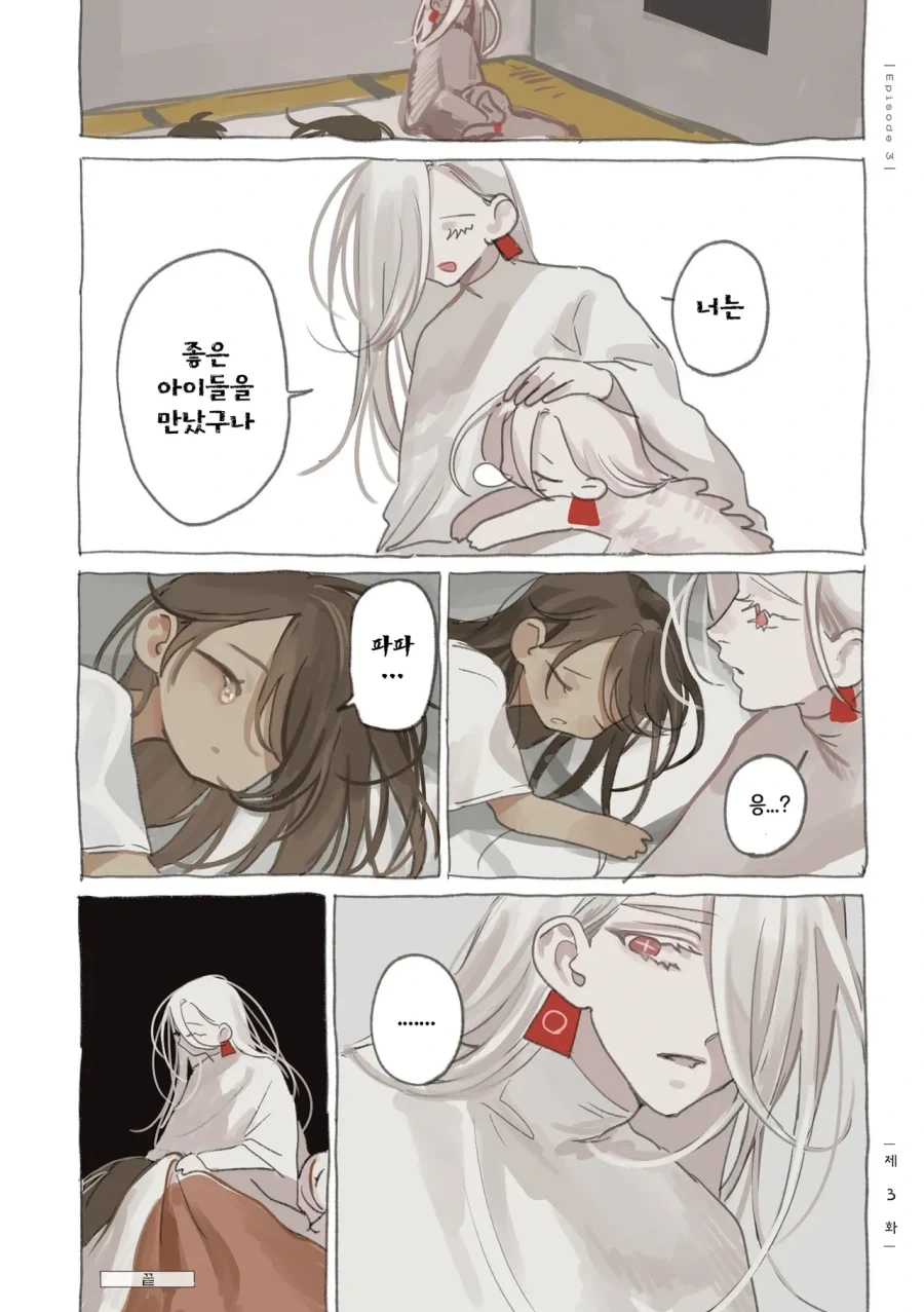 약혐) 정체불명의 생명체와 친구가 되었다 2,3화.manhwa - 이미지 27