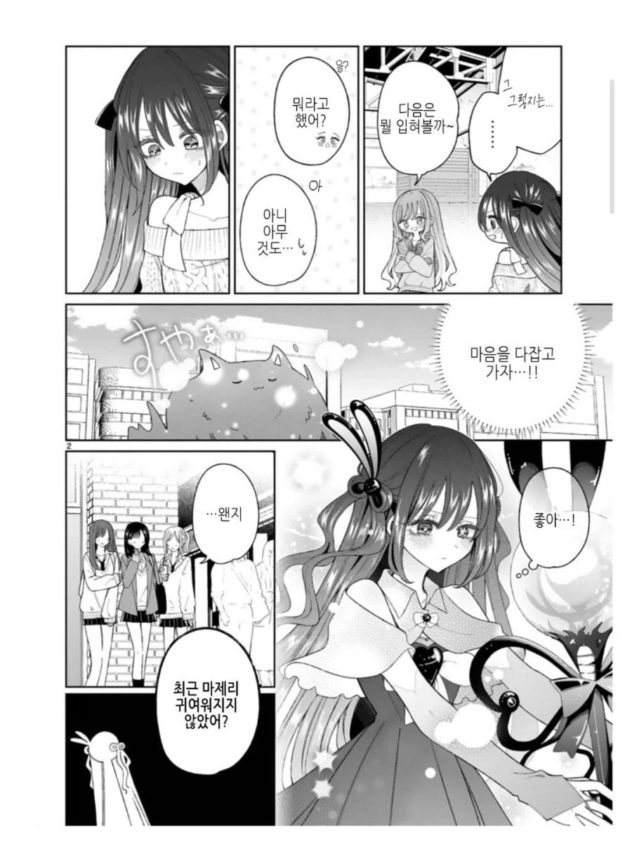변신할수록 암타 해가는 변신 마법소년.manga - 이미지 2