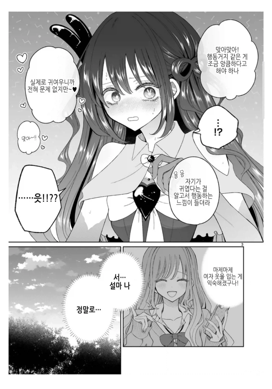 변신할수록 암타 해가는 변신 마법소년.manga - 이미지 3