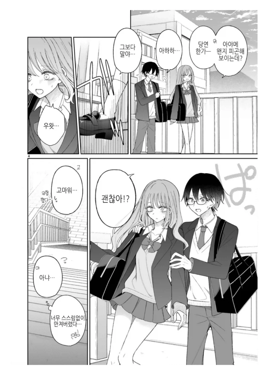 변신할수록 암타 해가는 변신 마법소년.manga - 이미지 4