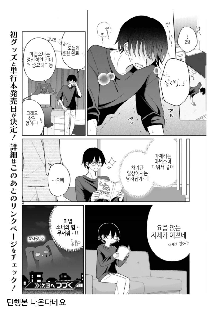변신할수록 암타 해가는 변신 마법소년.manga - 이미지 6