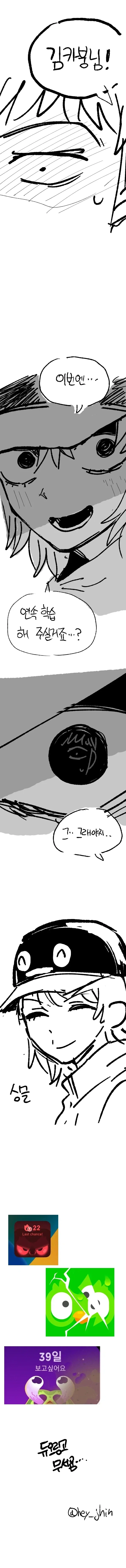 멘헤라 듀오링고.manhwa - 이미지 3