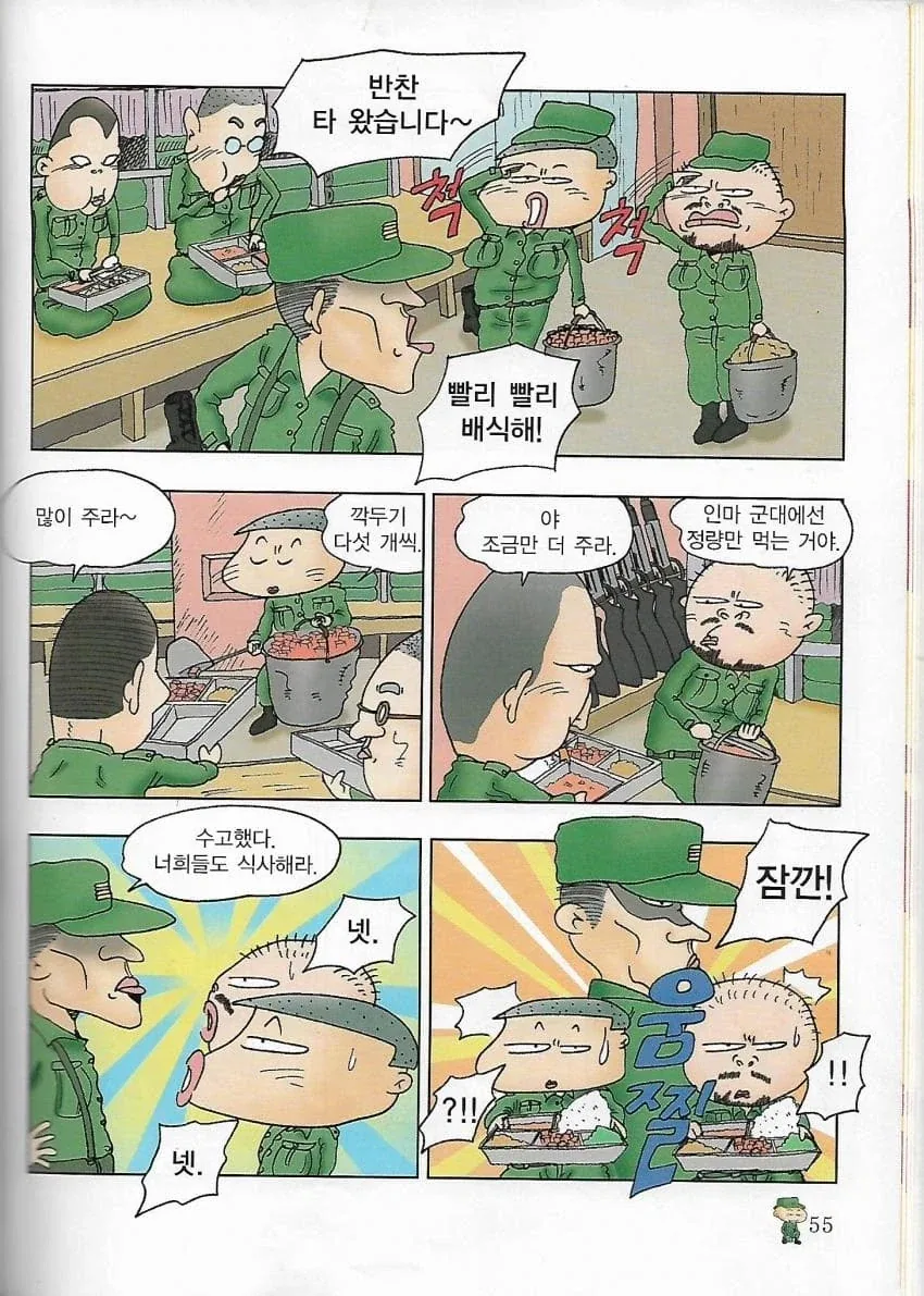 닭튀김을 빼돌린 이기철 훈련병의 최후.manhwa - 이미지 2