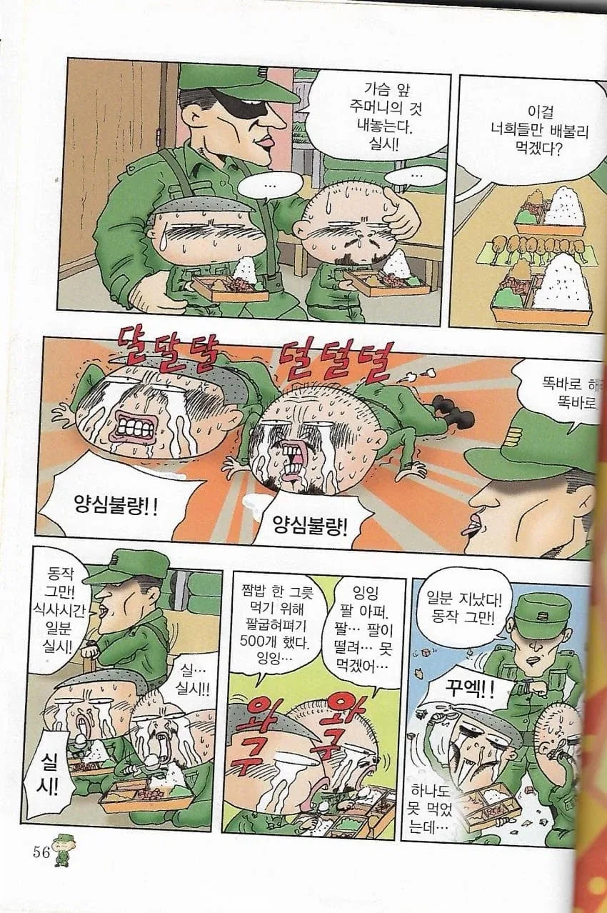 닭튀김을 빼돌린 이기철 훈련병의 최후.manhwa - 이미지 3