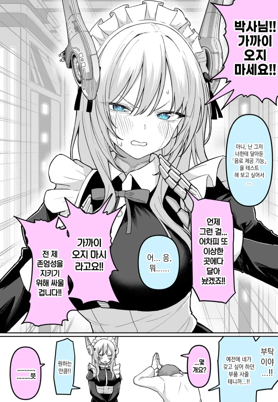 엔드필드) 라라가 심부름하는 .manwha 이미지 10