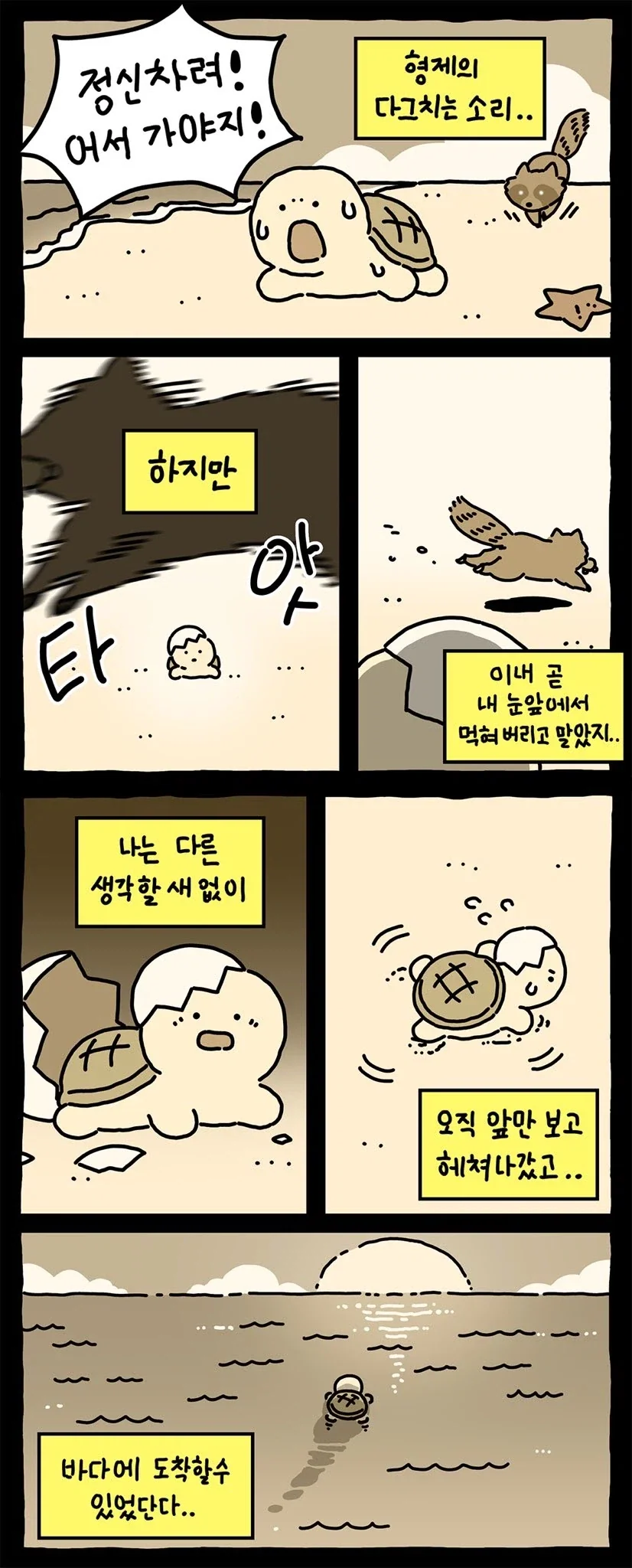 [만화] 거북이는 뒤집히면 못 일어나 - 이미지 2