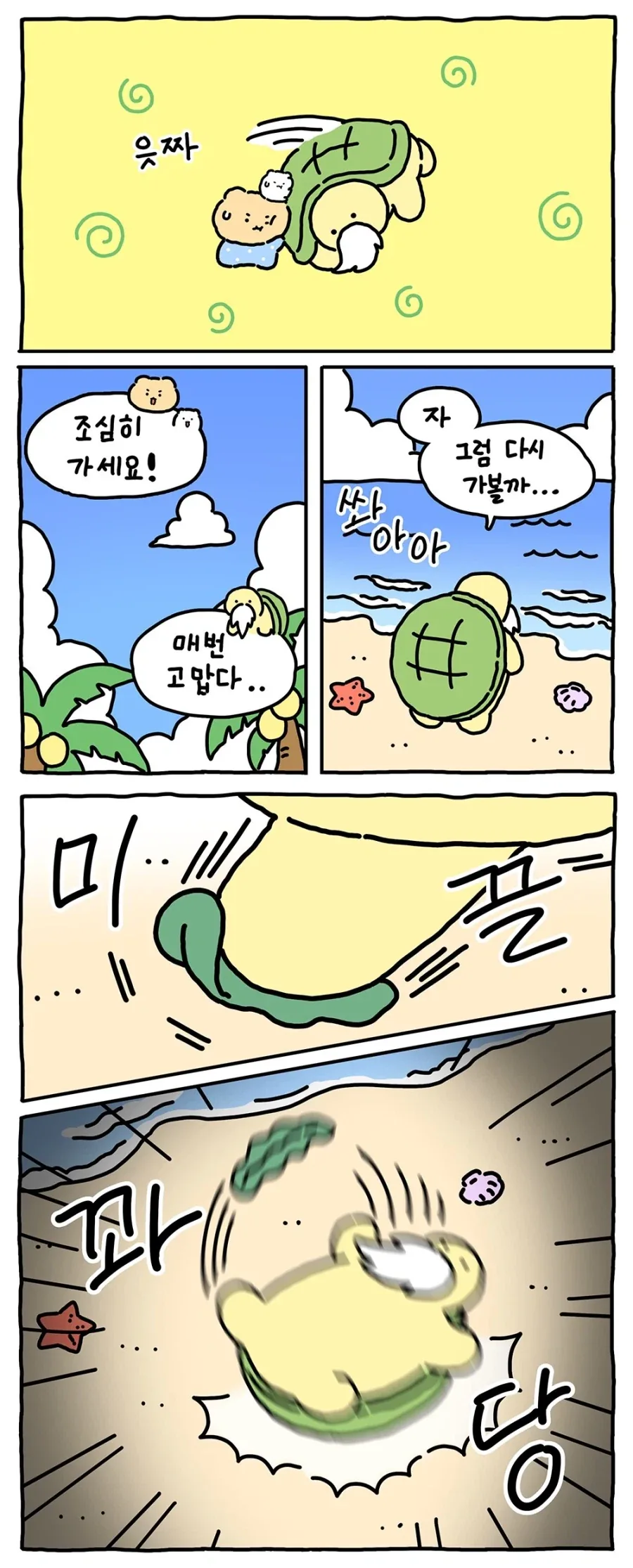 [만화] 거북이는 뒤집히면 못 일어나 - 이미지 6