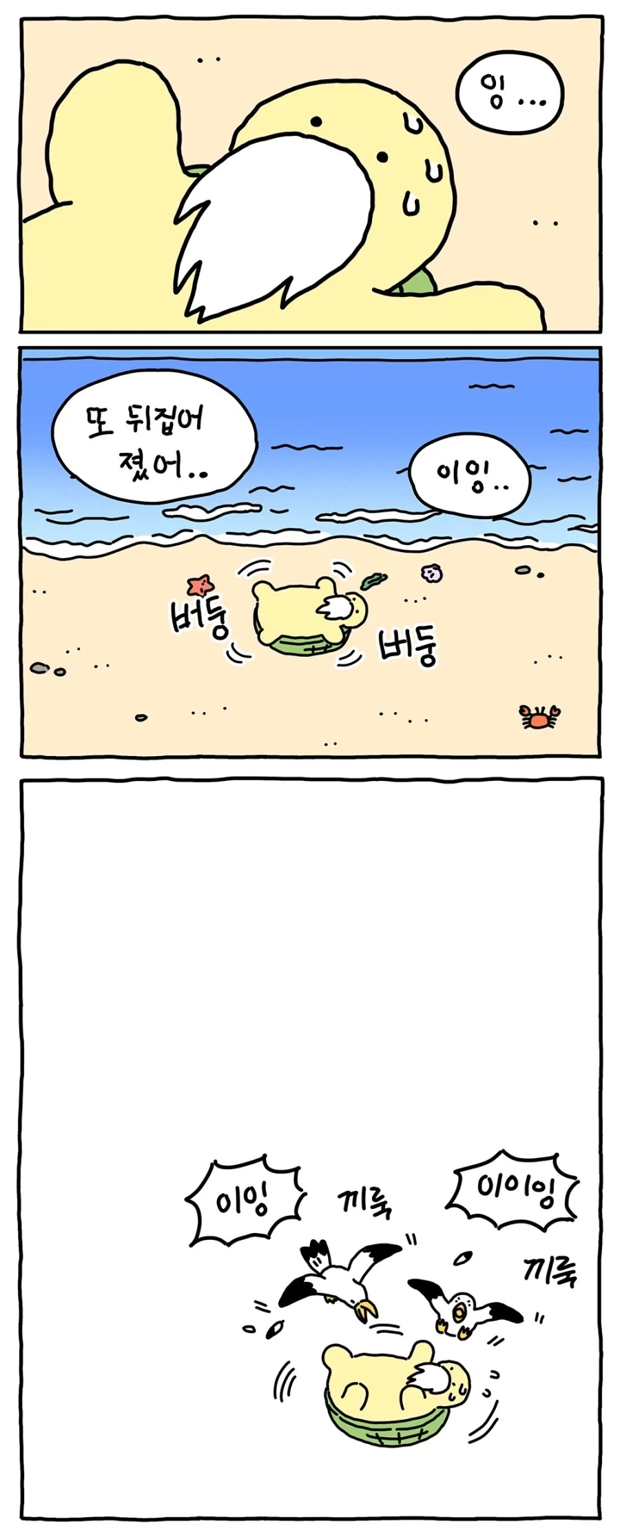 [만화] 거북이는 뒤집히면 못 일어나 - 이미지 7