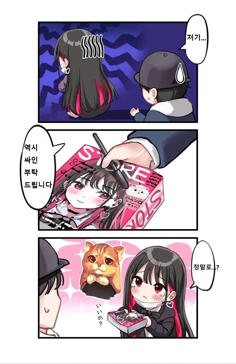 아이돌인 자기보다 햄스터를 좋아하는게 열받는.manhwa - 이미지 5