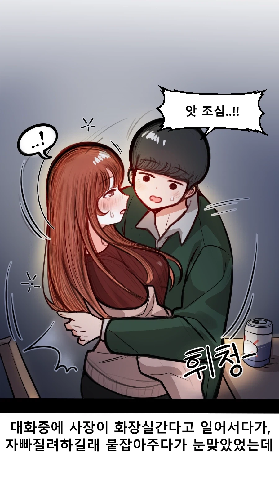 미용실 사장님이랑 술마시는 만화 - 이미지 4