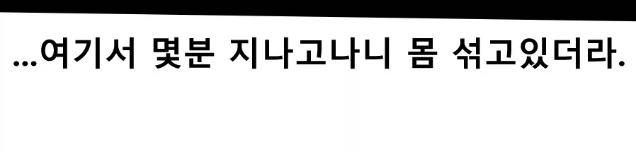 미용실 사장님이랑 술마시는 만화 - 이미지 6