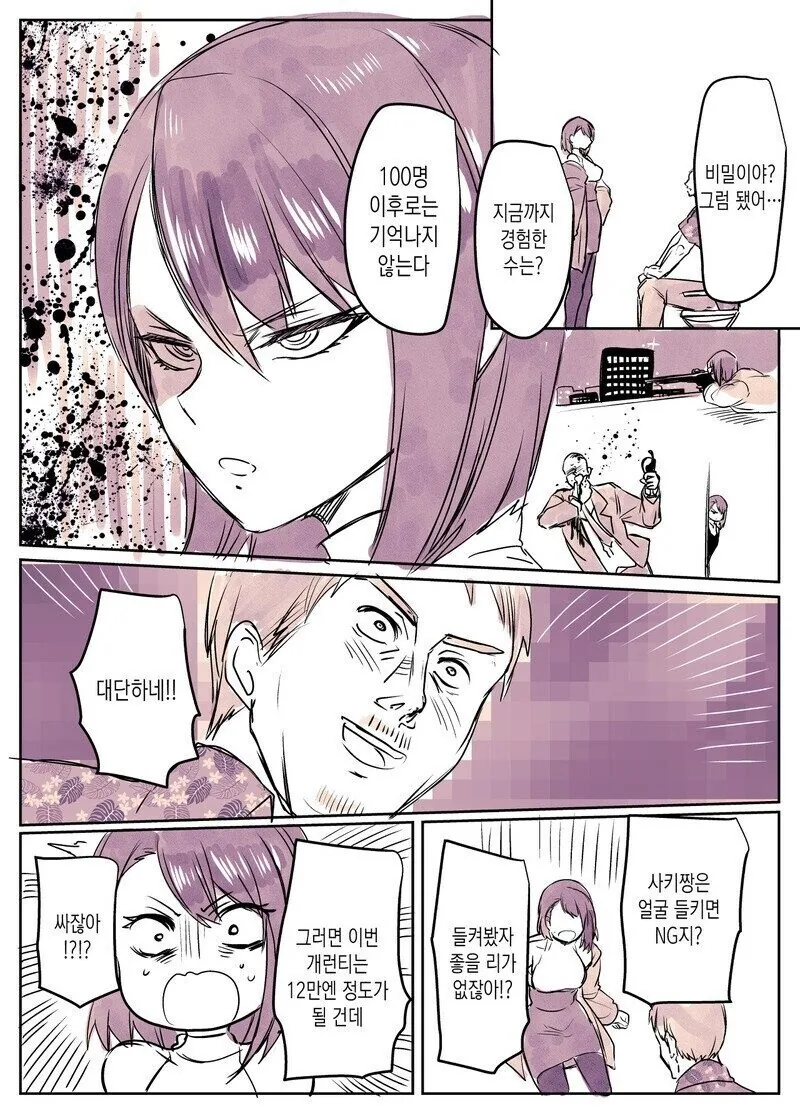 AV촬영장소를 암살장소로 착각한 여자 킬러 . Manhwa - 이미지 2