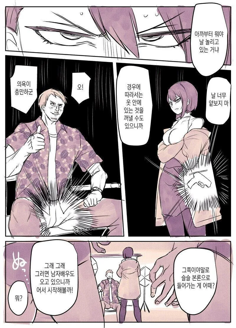 AV촬영장소를 암살장소로 착각한 여자 킬러 . Manhwa - 이미지 3