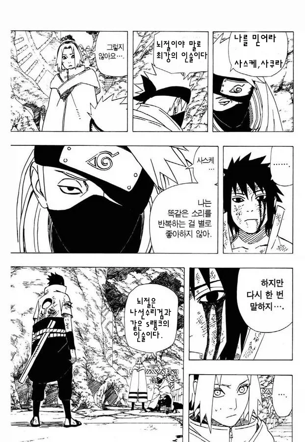 직장 동료가 알고보니 불구대천의 원수였던 만화 대표 이미지