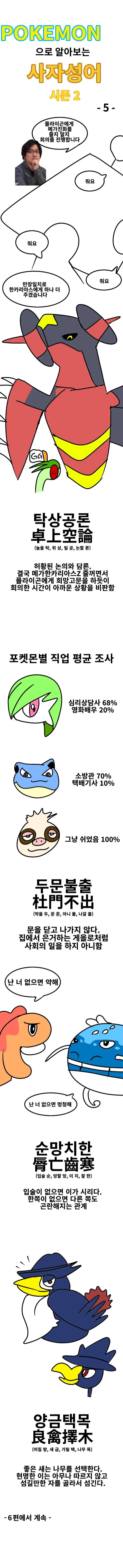 포켓몬으로 알아보는 사자성어 만화 시즌2 - 7편까지 - 이미지 5