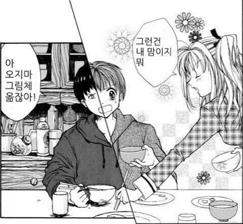 ??? : 또 차였어? 낙담하지마....manwha 이미지 19