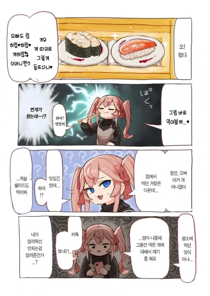 "후후, 게 같은건 평상시에도 먹는거잖아? 그걸 초밥집에서 먹어?".manhwa - 이미지 2