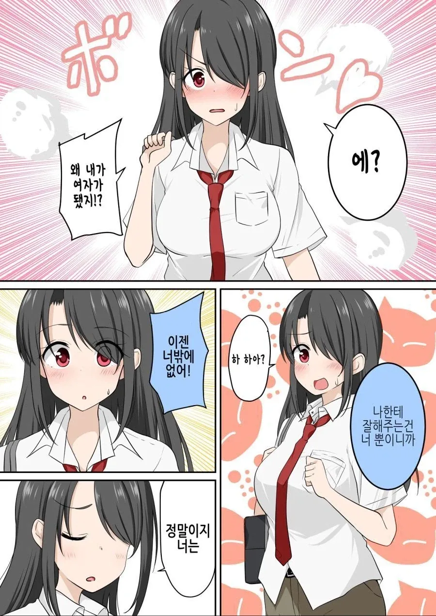 촉이 좋은 만화 - 이미지 2