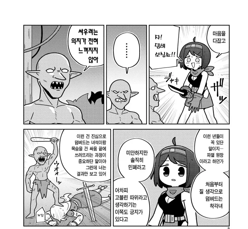 고블린에게 ㄴㅇ당하는 manhwa - 이미지 2