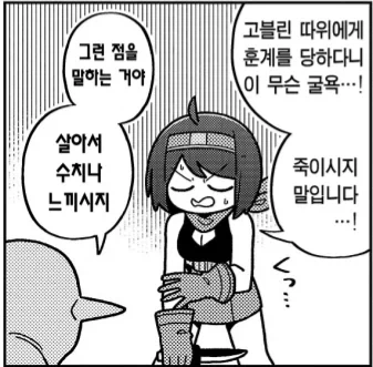 고블린에게 ㄴㅇ당하는 manhwa - 이미지 3
