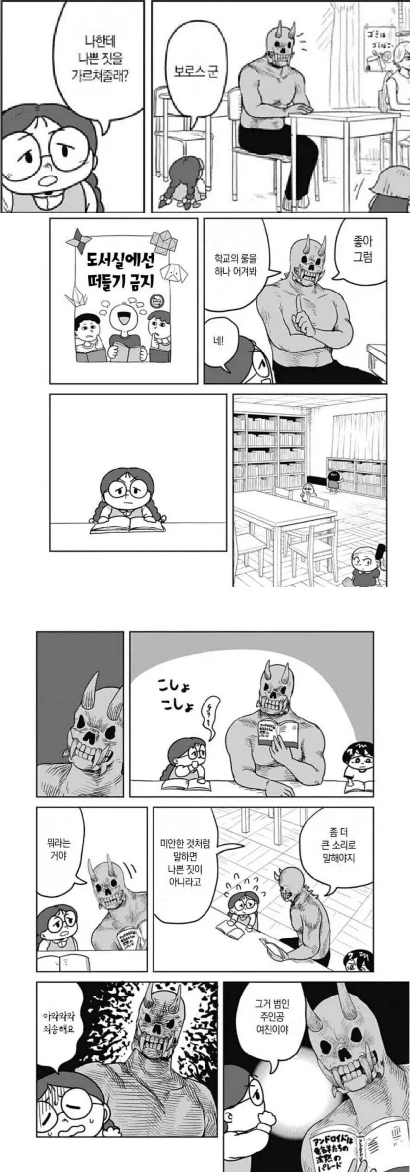 악마한테 나쁜 짓 알려달라는 여자아이 만화.manhwa 이미지 8