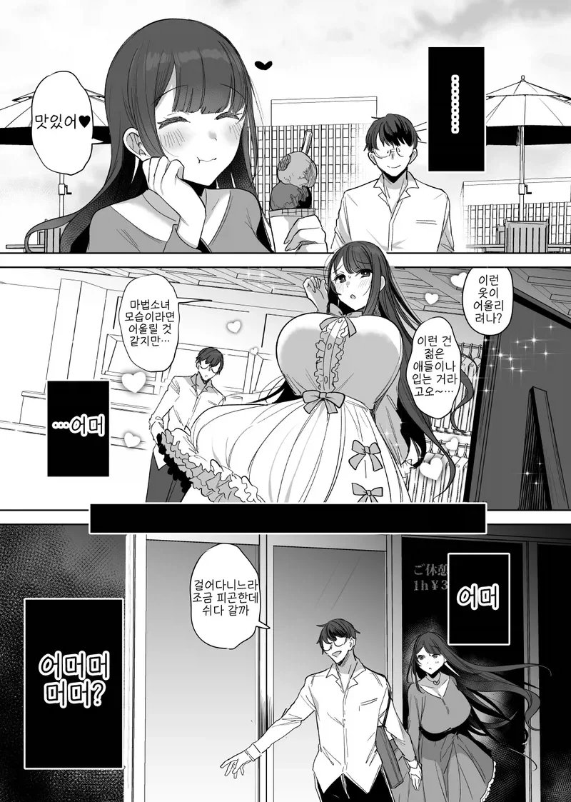 엄마가 마법소녀였던 MANGA - 이미지 3