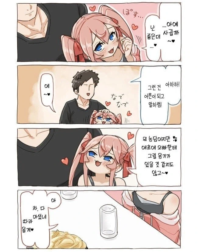옆집 오빠를 노리는 스시를 좋아하는 메스가기(초등학생).manhwa - 이미지 2