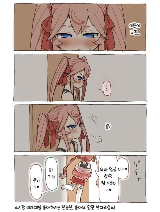 옆집 오빠를 노리는 스시를 좋아하는 메스가기(초등학생).manhwa - 이미지 4