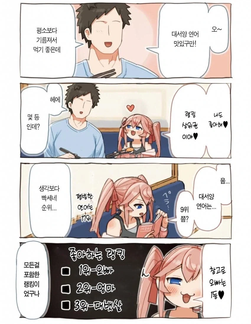 옆집 오빠를 노리는 스시를 좋아하는 메스가기(초등학생).manhwa - 이미지 5