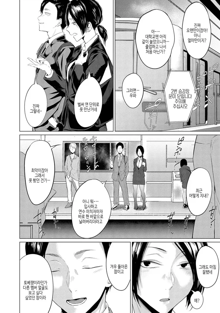 학창 시절 동급생, 사회인이 되어 만난 남녀.manhwa - 이미지 2