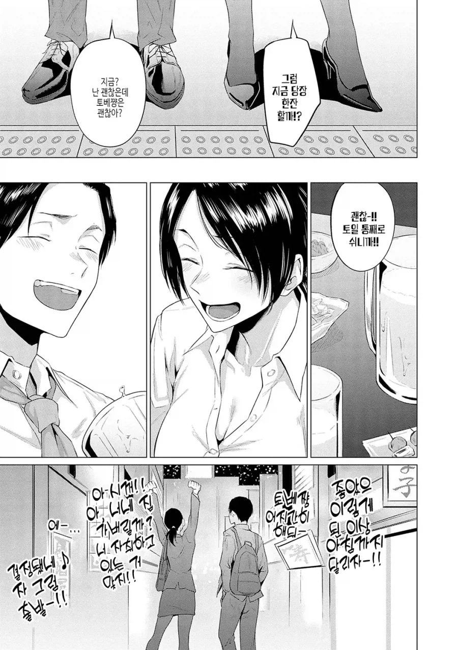 학창 시절 동급생, 사회인이 되어 만난 남녀.manhwa - 이미지 3