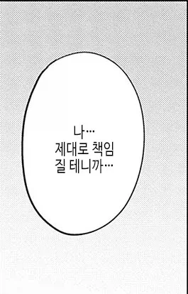 학창 시절 동급생, 사회인이 되어 만난 남녀.manhwa - 이미지 8