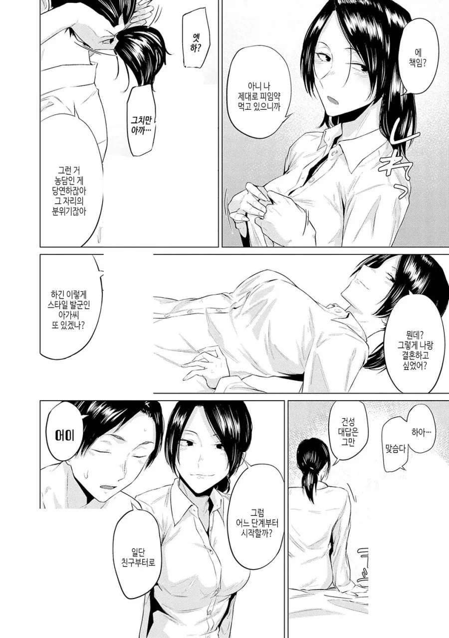 학창 시절 동급생, 사회인이 되어 만난 남녀.manhwa - 이미지 9