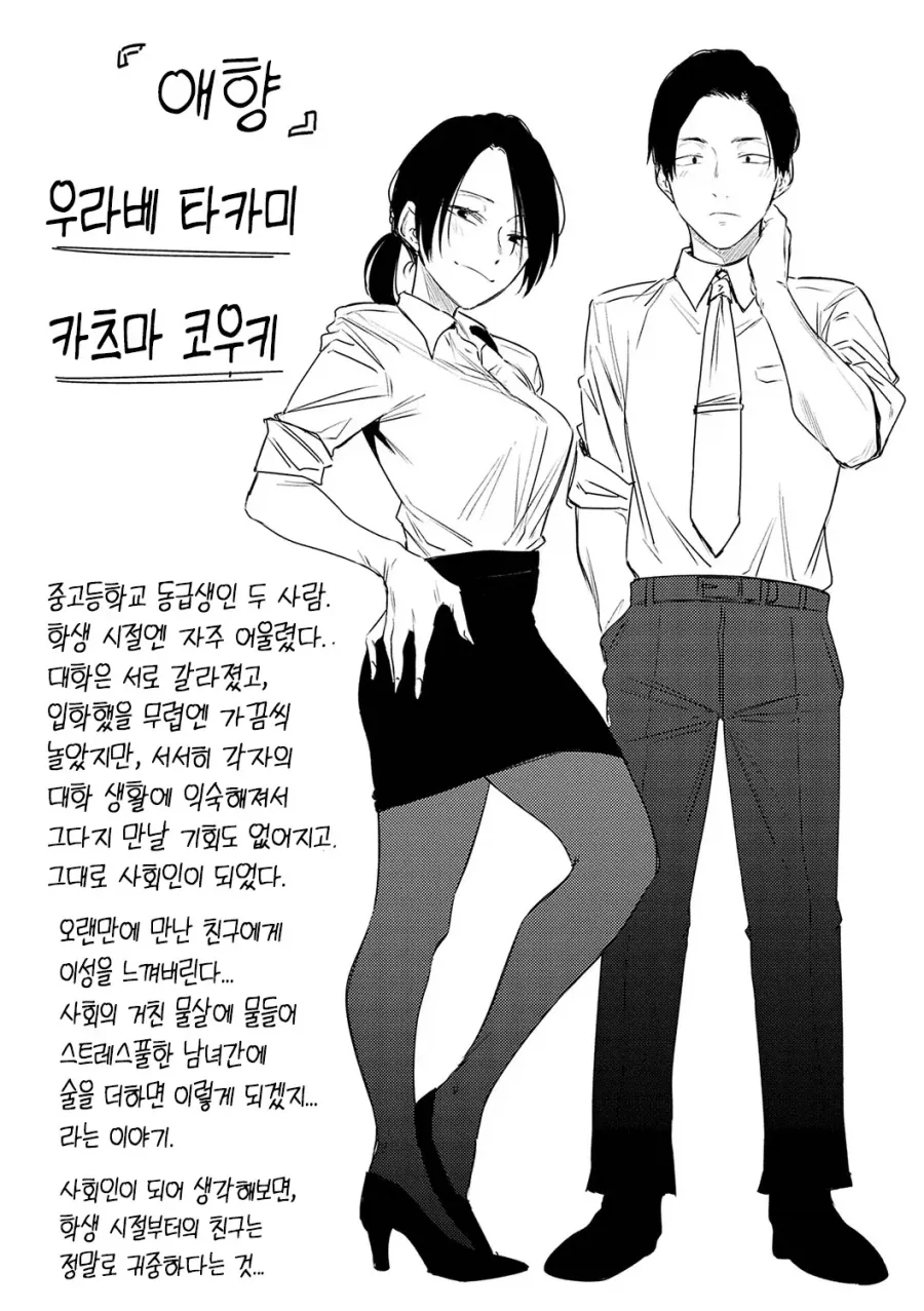 학창 시절 동급생, 사회인이 되어 만난 남녀.manhwa - 이미지 10