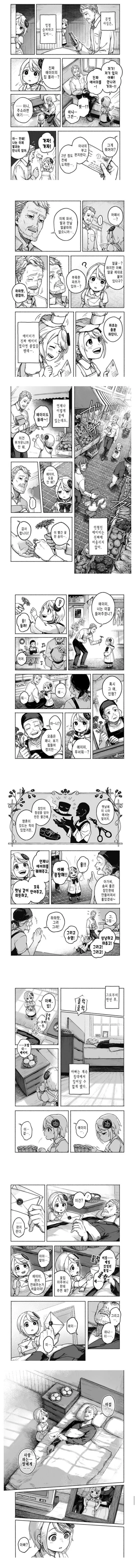 외팔의 에이미.manhwa - 이미지 2