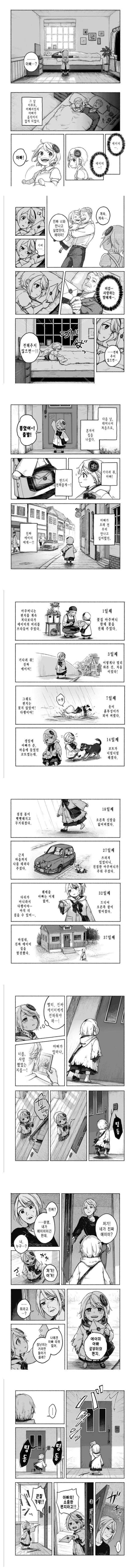 외팔의 에이미.manhwa - 이미지 3