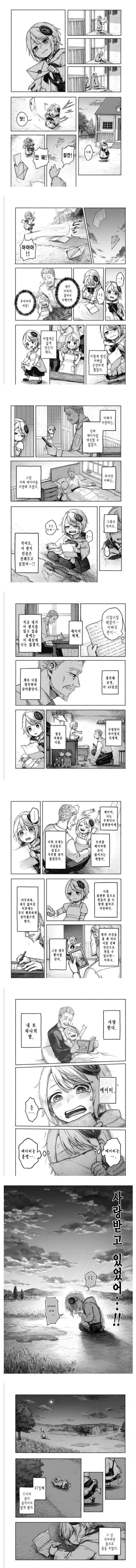 외팔의 에이미.manhwa - 이미지 4