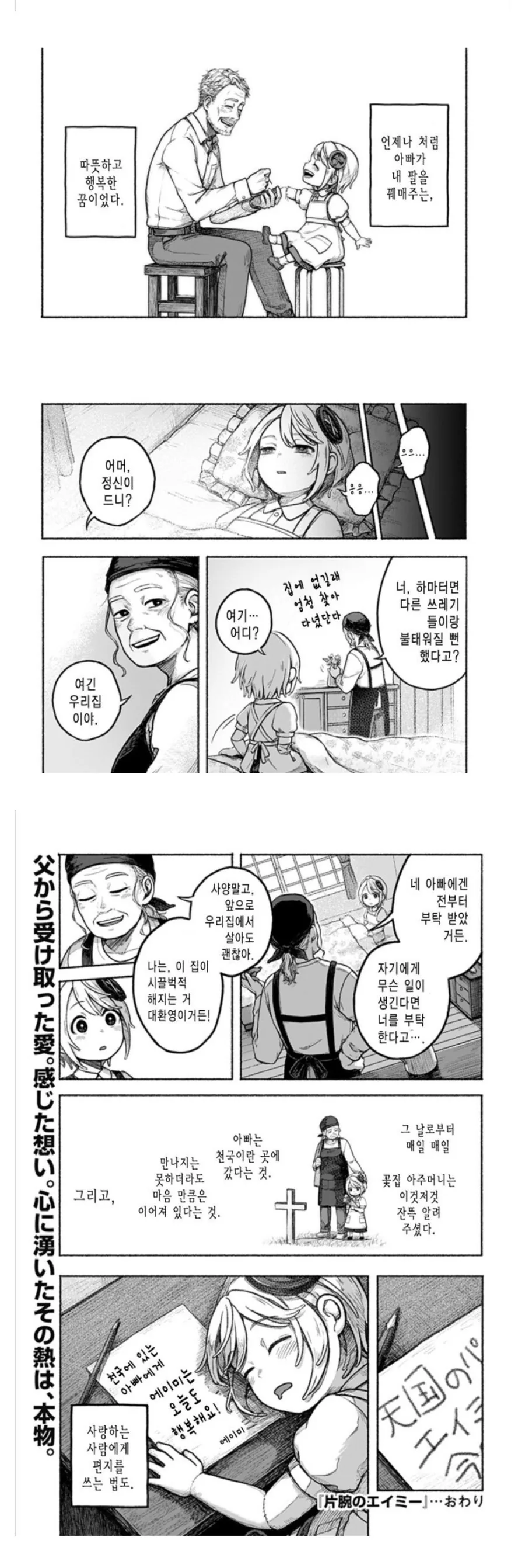 외팔의 에이미.manhwa - 이미지 5