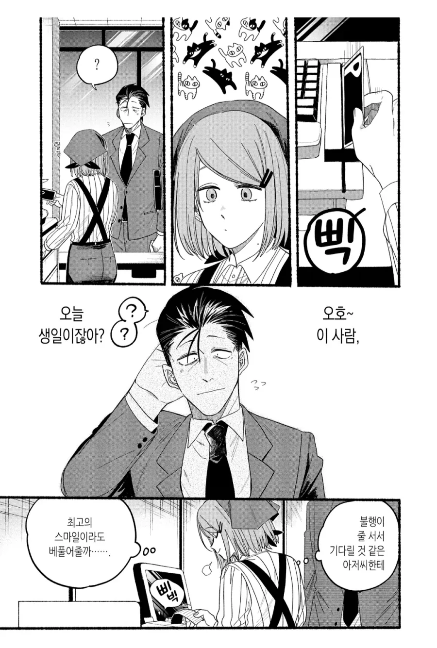 스테이크 선물 받은 Manhwa 이미지 13