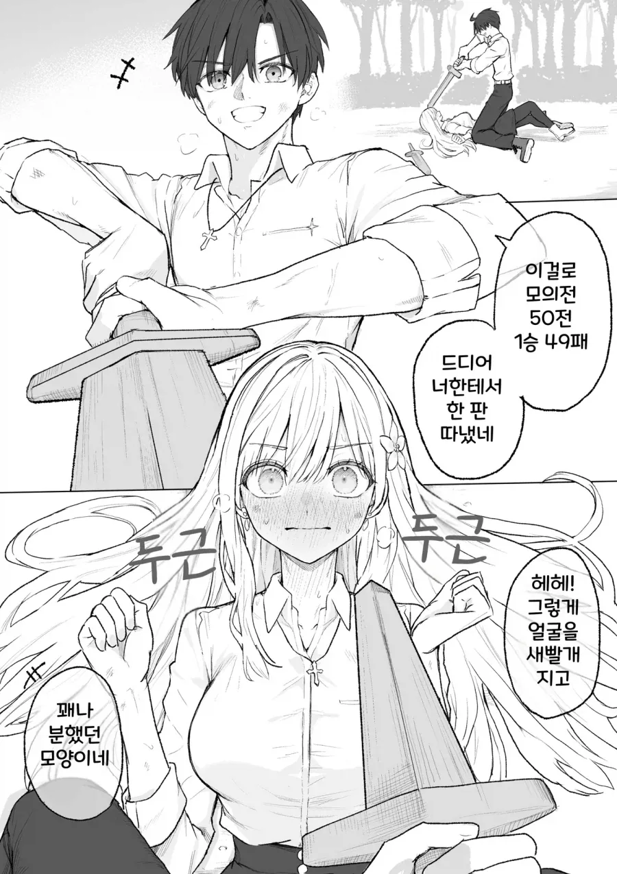 한입 가지고 두말하는 여자 만화 이미지 19