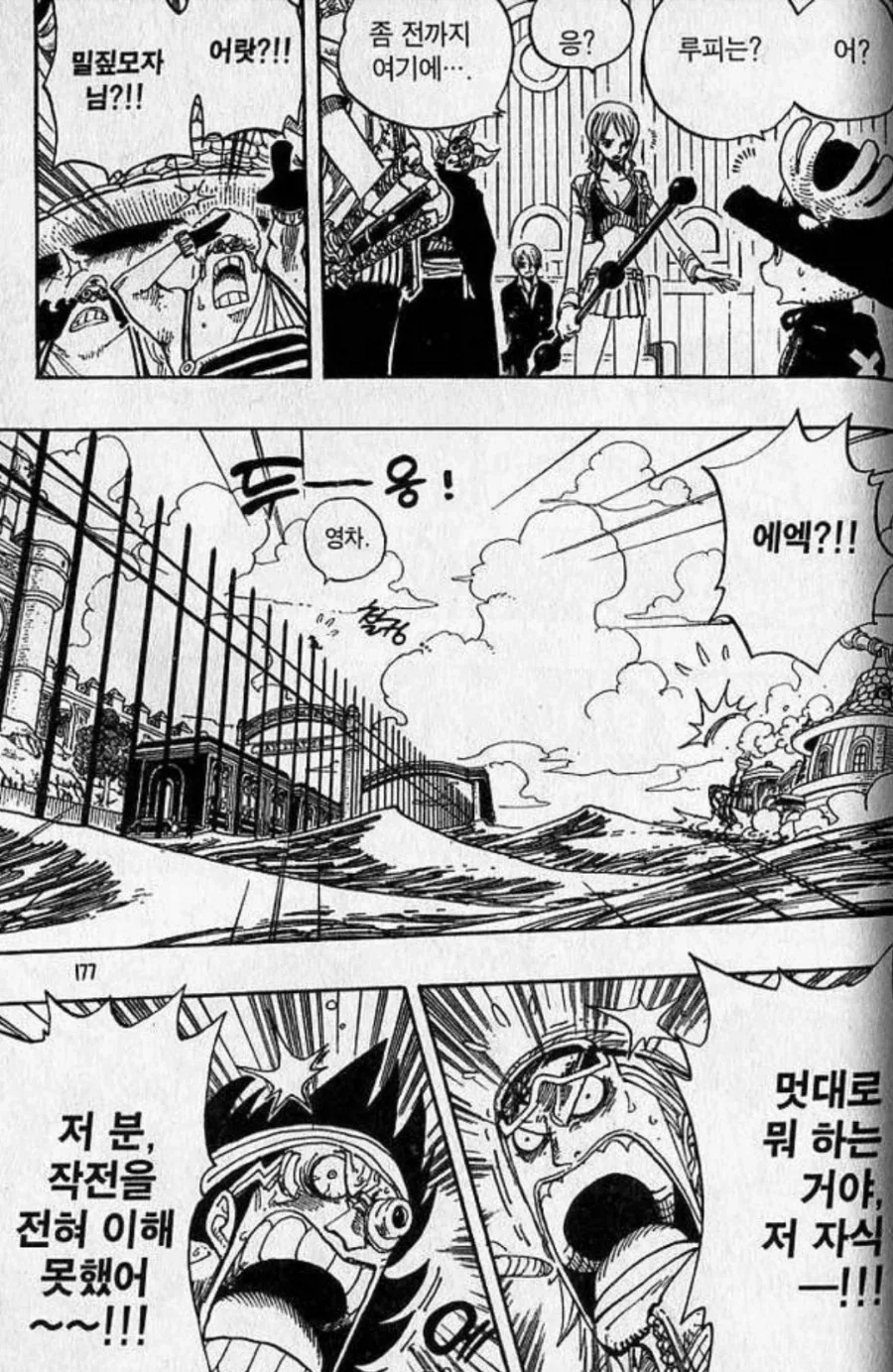 원피스) 무모함에 완전히 적응해버린 항해사 - 이미지 2